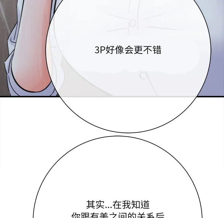 想做你的助手 第37话 第150页
