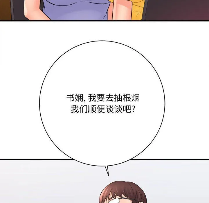 想做你的助手 第37话 第119页