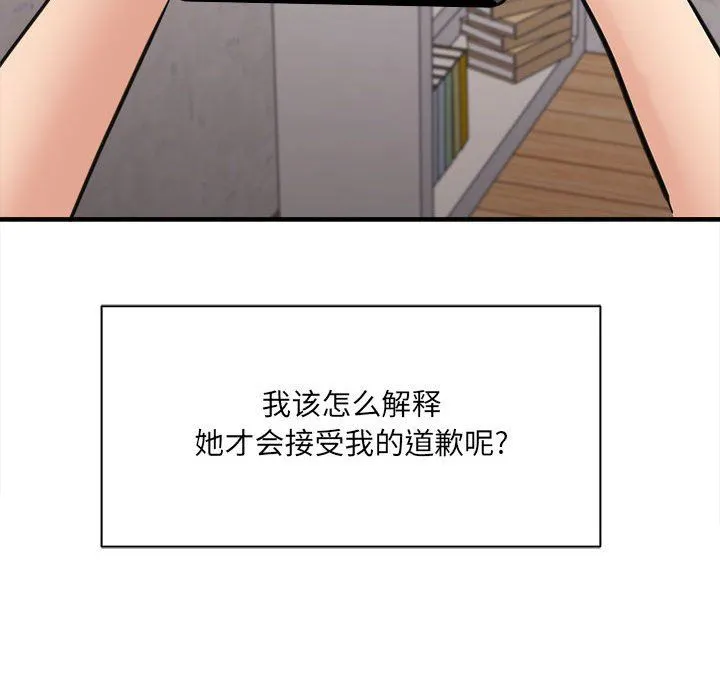 想做你的助手 第37话 第52页