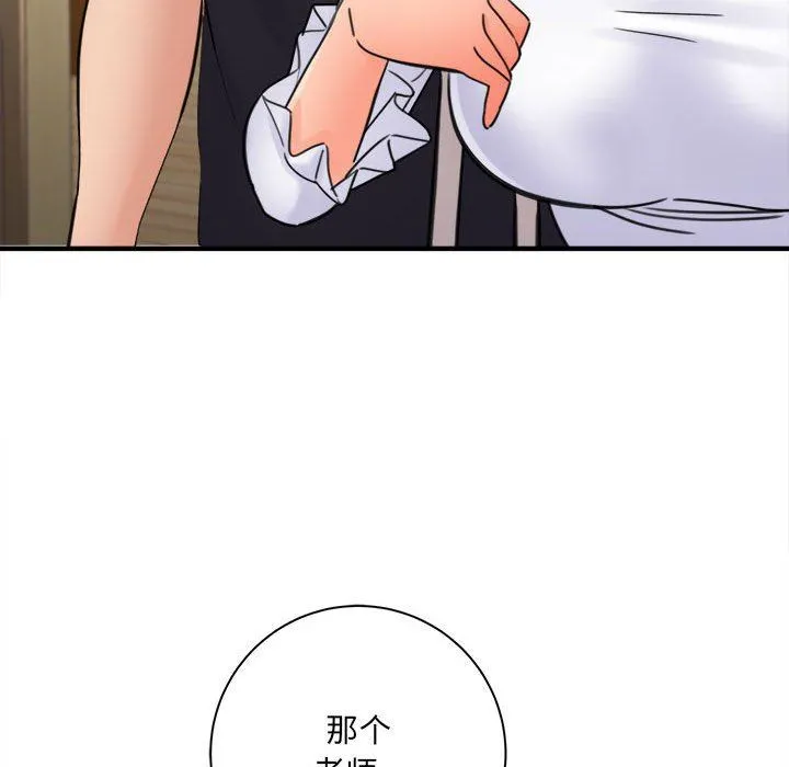 想做你的助手 第37话 第26页