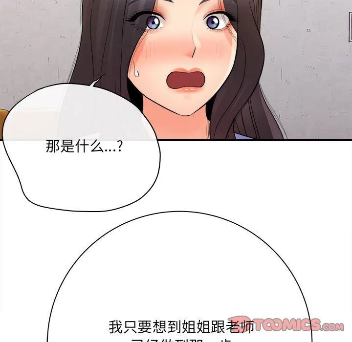想做你的助手 第37话 第84页