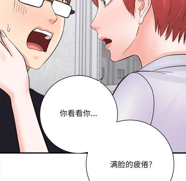 想做你的助手 第37话 第113页
