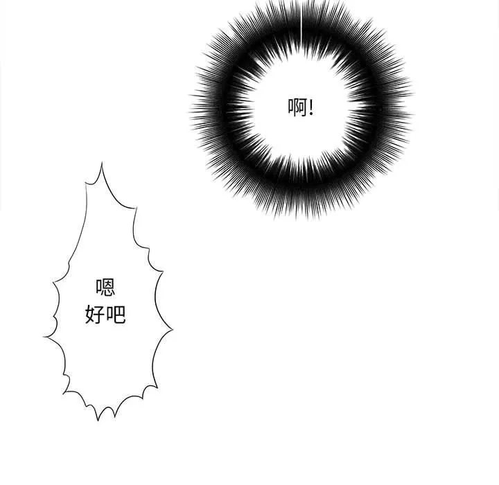 想做你的助手 第37话 第31页