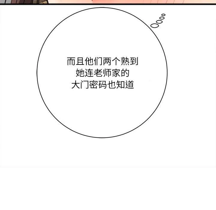 想做你的助手 第37话 第116页