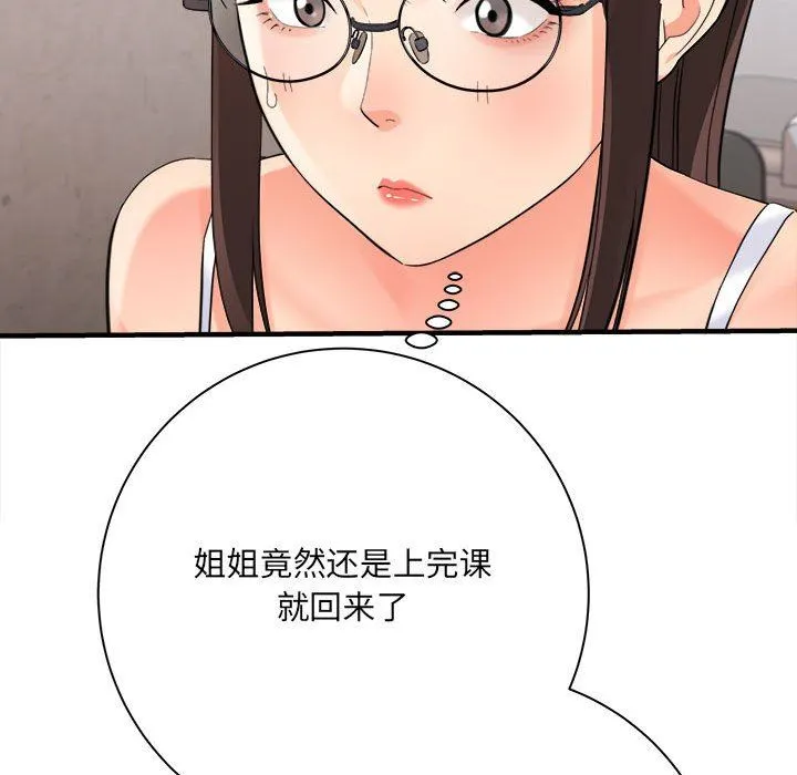 想做你的助手 第37话 第12页