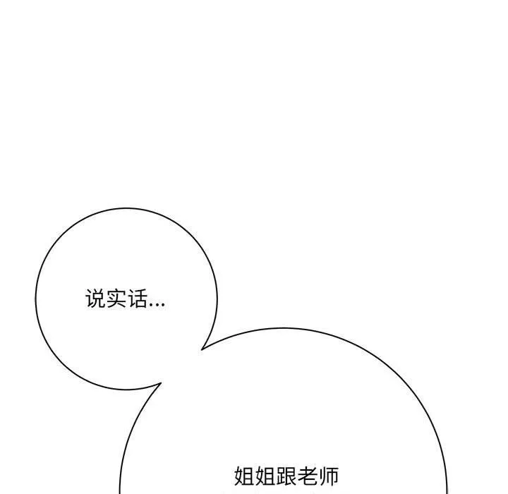 想做你的助手 第37话 第78页