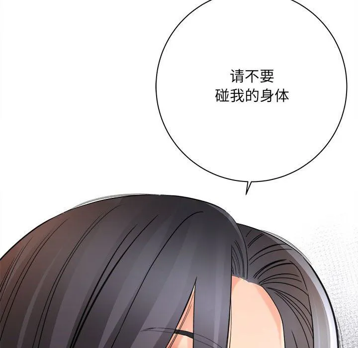 想做你的助手 第37话 第28页