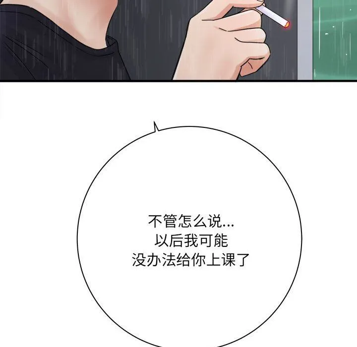 想做你的助手 第37话 第140页
