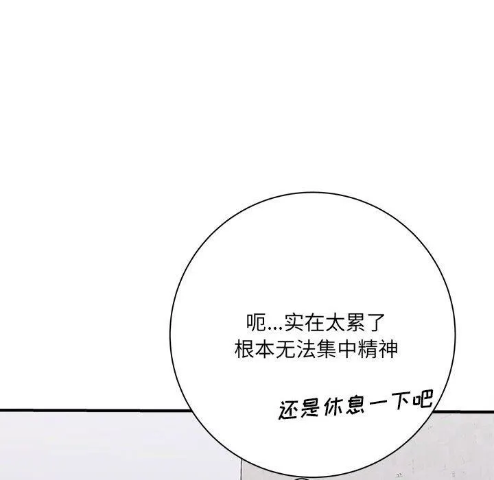 想做你的助手 第37话 第97页