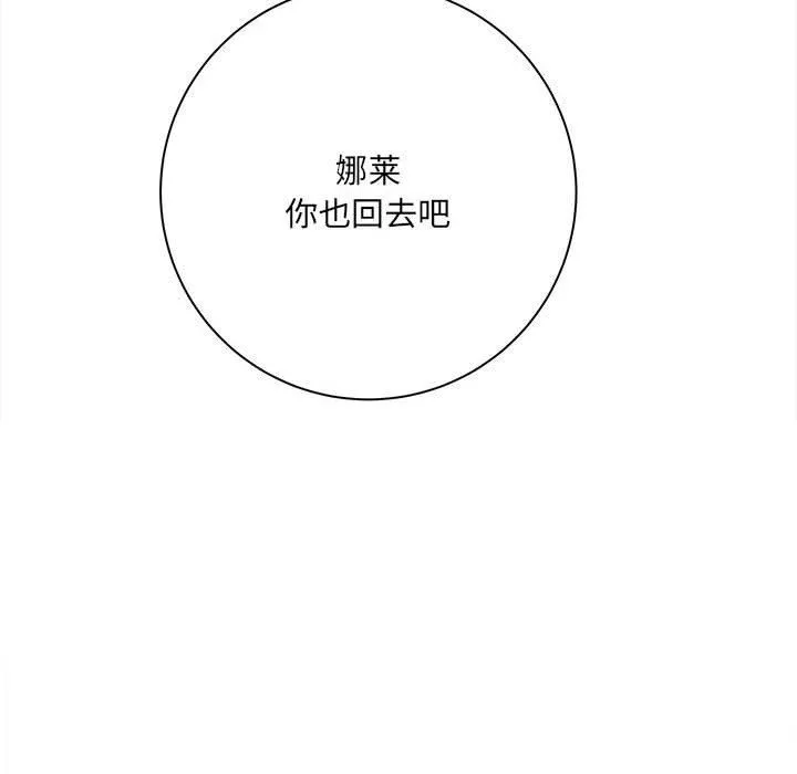 想做你的助手 第37话 第42页