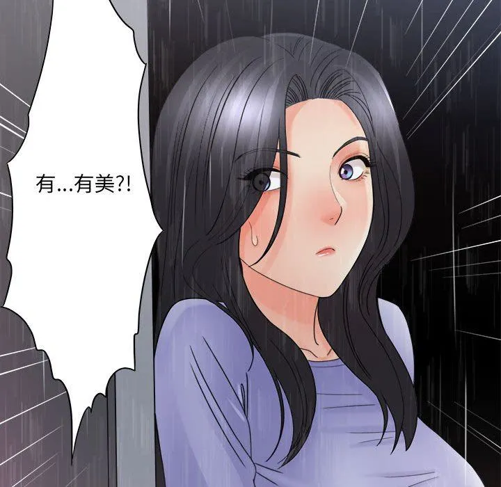 想做你的助手 第37话 第157页