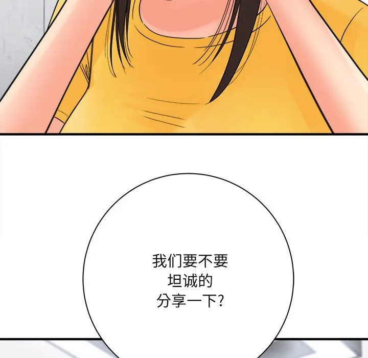 想做你的助手 第37话 第86页