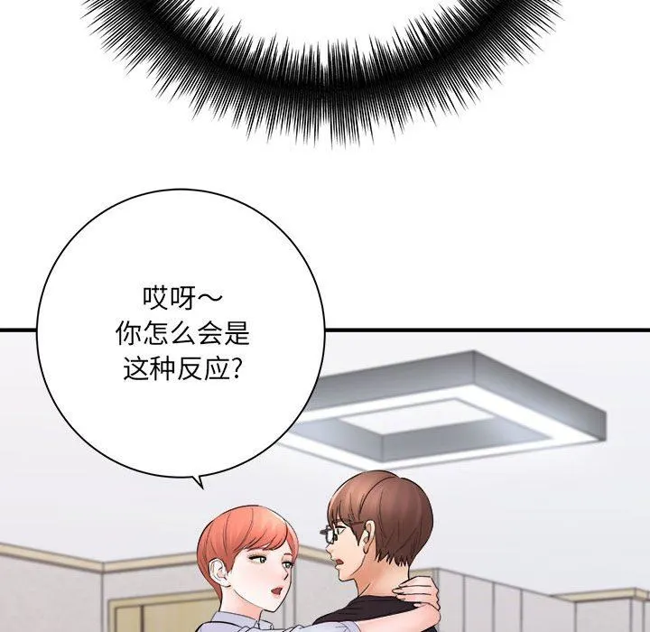 想做你的助手 第37话 第106页