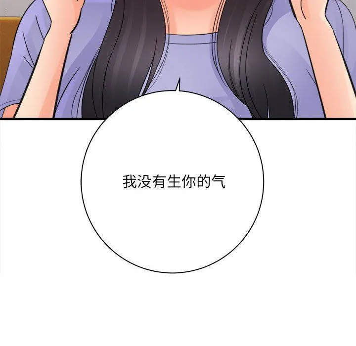想做你的助手 第37话 第77页