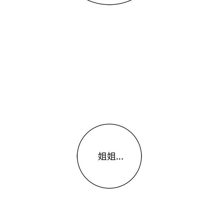 想做你的助手 第37话 第69页