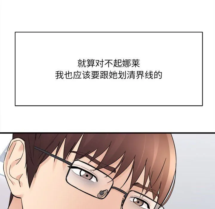 想做你的助手 第37话 第49页