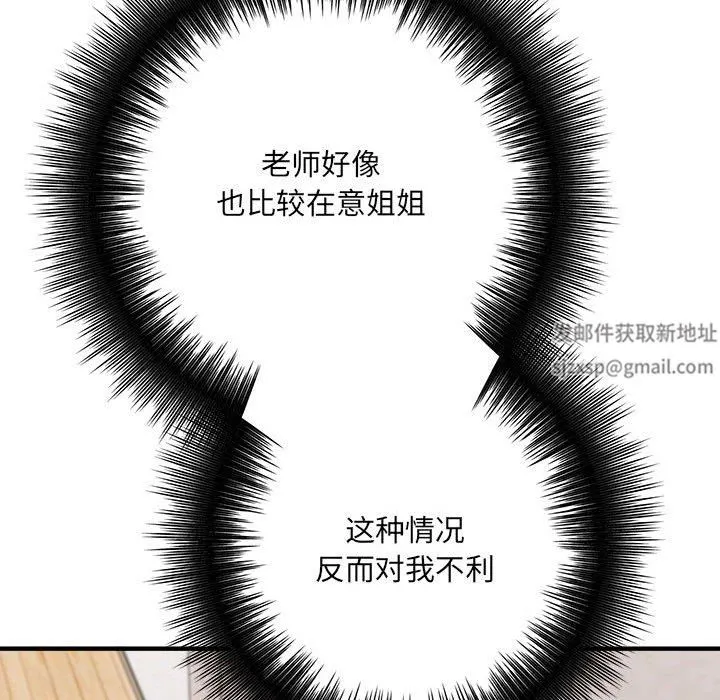 想做你的助手 第37话 第19页