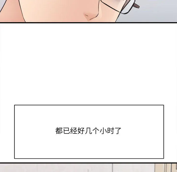 想做你的助手 第37话 第50页