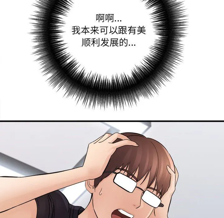 想做你的助手 第37话 第47页
