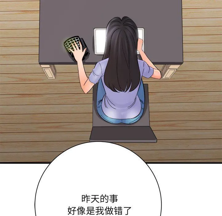 想做你的助手 第37话 第71页