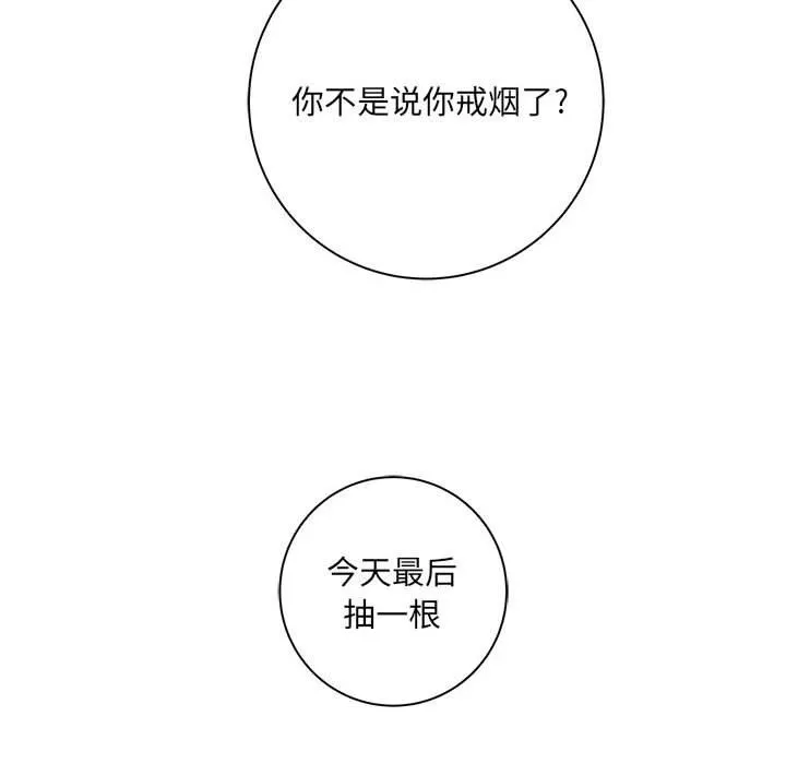 想做你的助手 第37话 第121页
