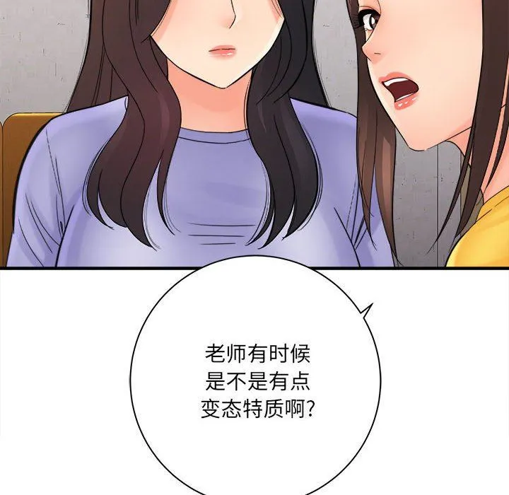 想做你的助手 第37话 第68页