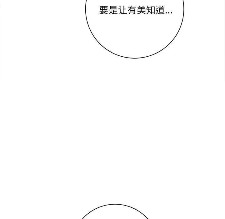 想做你的助手 第37话 第153页