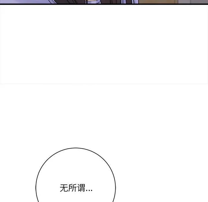 想做你的助手 第37话 第75页