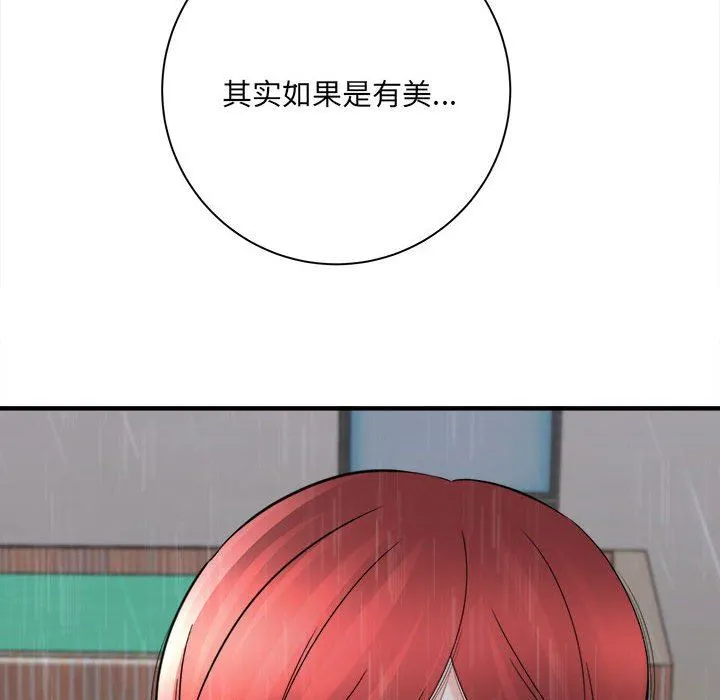 想做你的助手 第37话 第148页