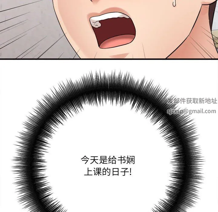 想做你的助手 第37话 第105页