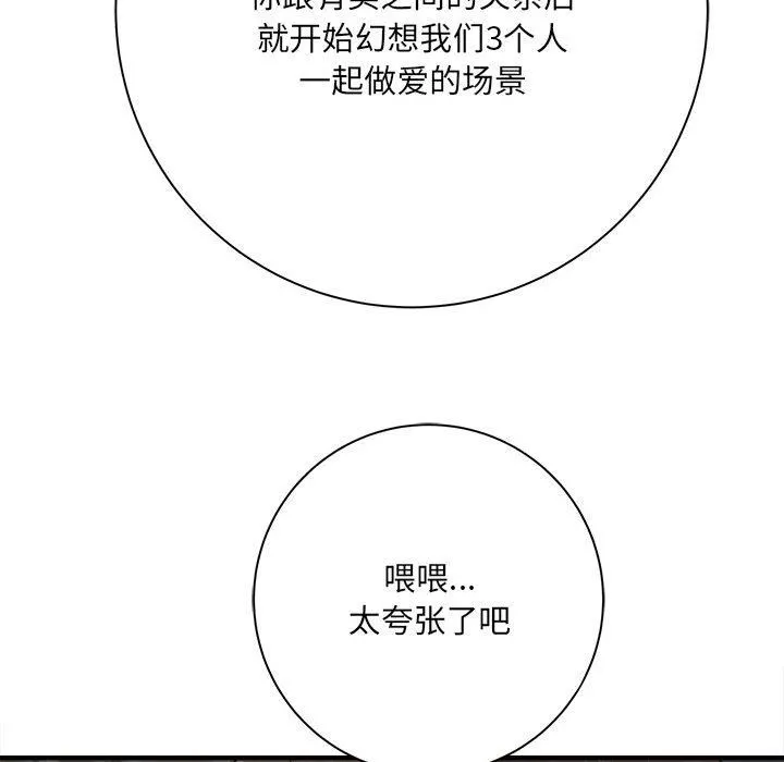 想做你的助手 第37话 第151页