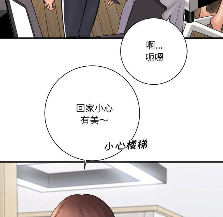 想做你的助手 第37话 第24页