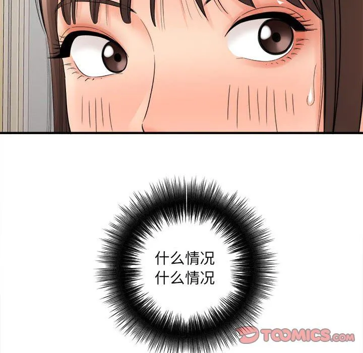 想做你的助手 第37话 第111页