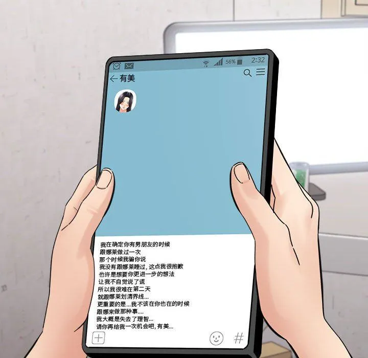 想做你的助手 第37话 第51页