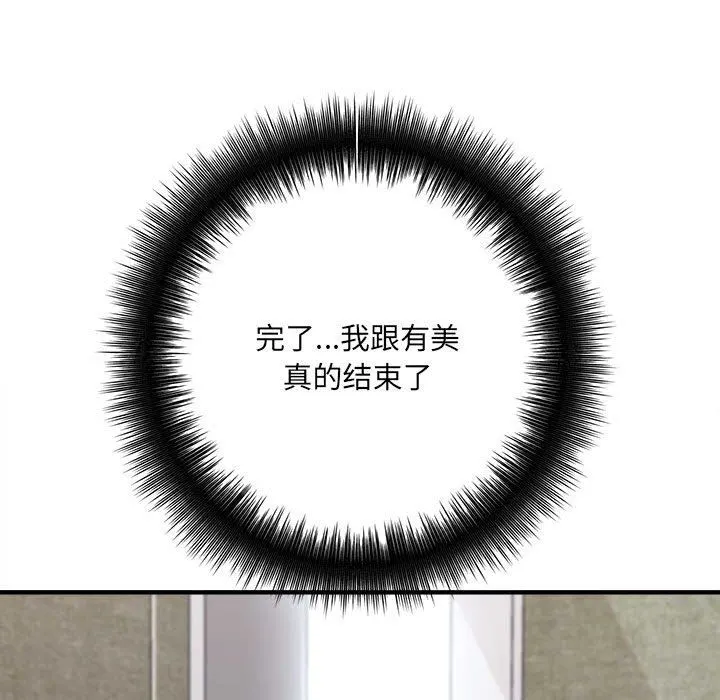 想做你的助手 第37话 第33页