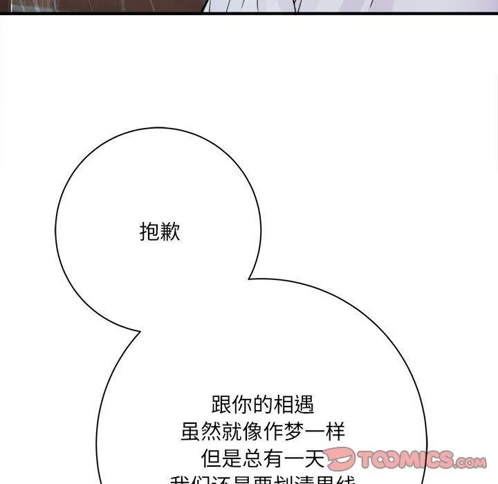 想做你的助手 第37话 第138页