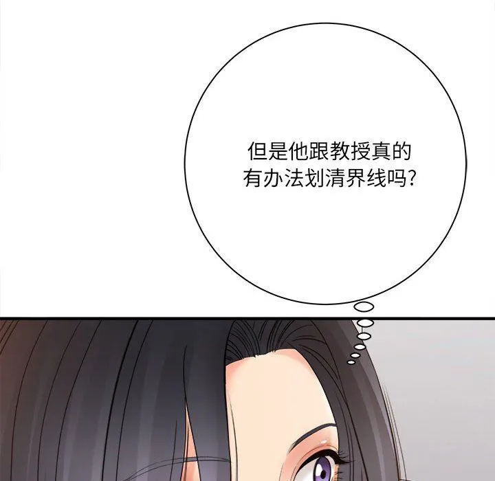 想做你的助手 第37话 第127页