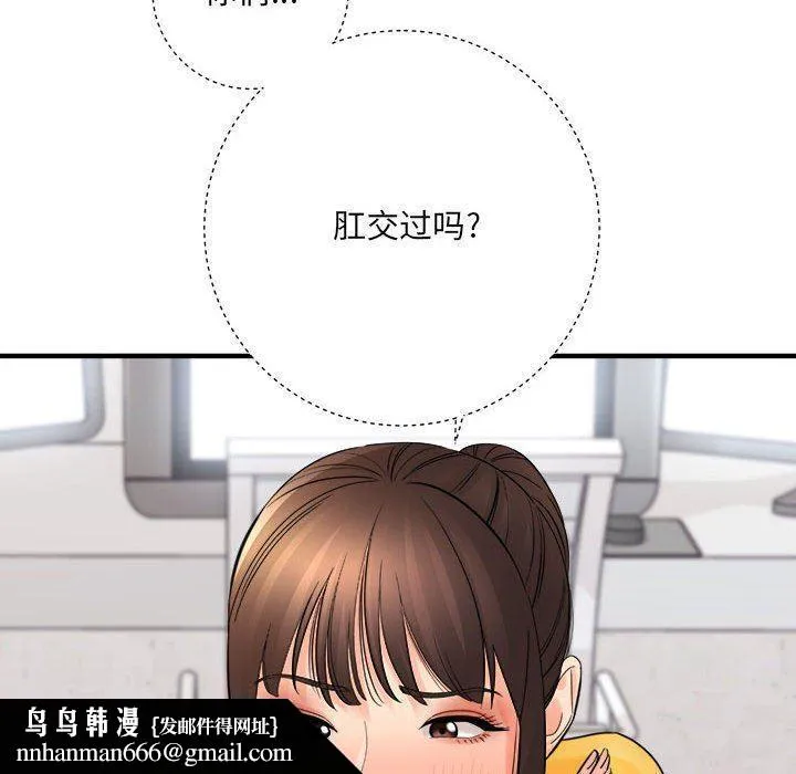 想做你的助手 第37话 第81页