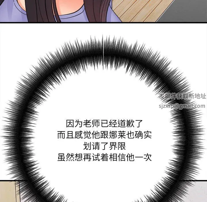 想做你的助手 第37话 第123页