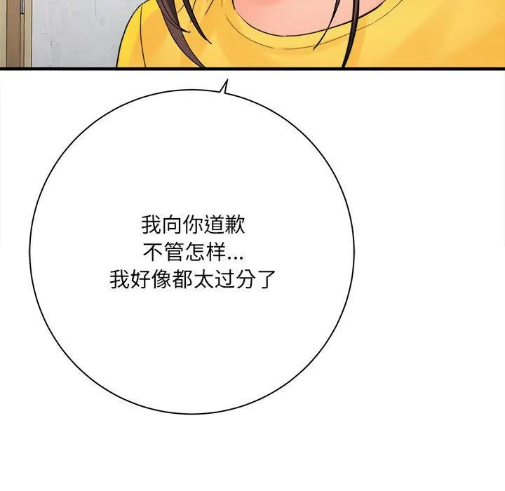 想做你的助手 第37话 第73页