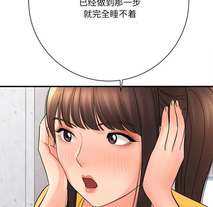 想做你的助手 第37话 第85页