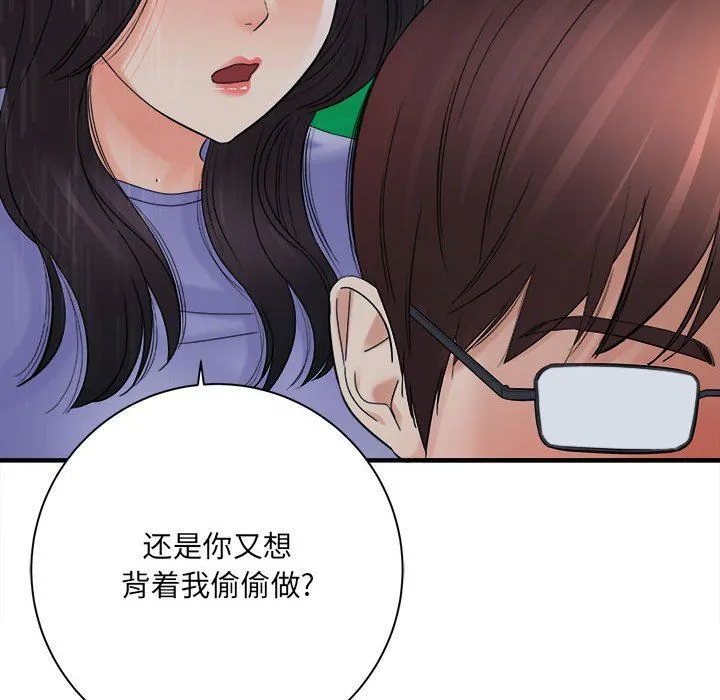 想做你的助手 第38话 第60页