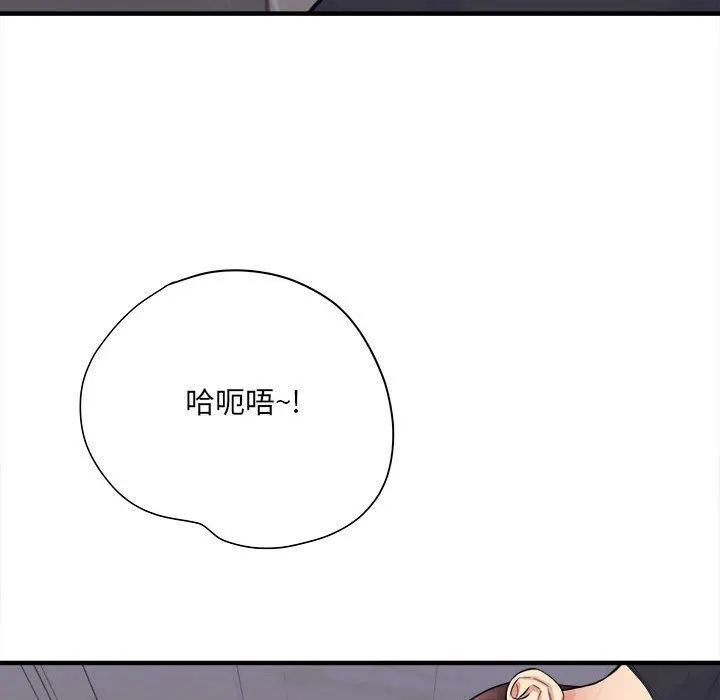 想做你的助手 第38话 第78页