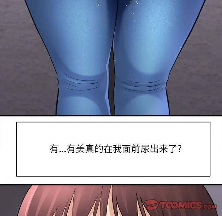 想做你的助手 第38话 第87页