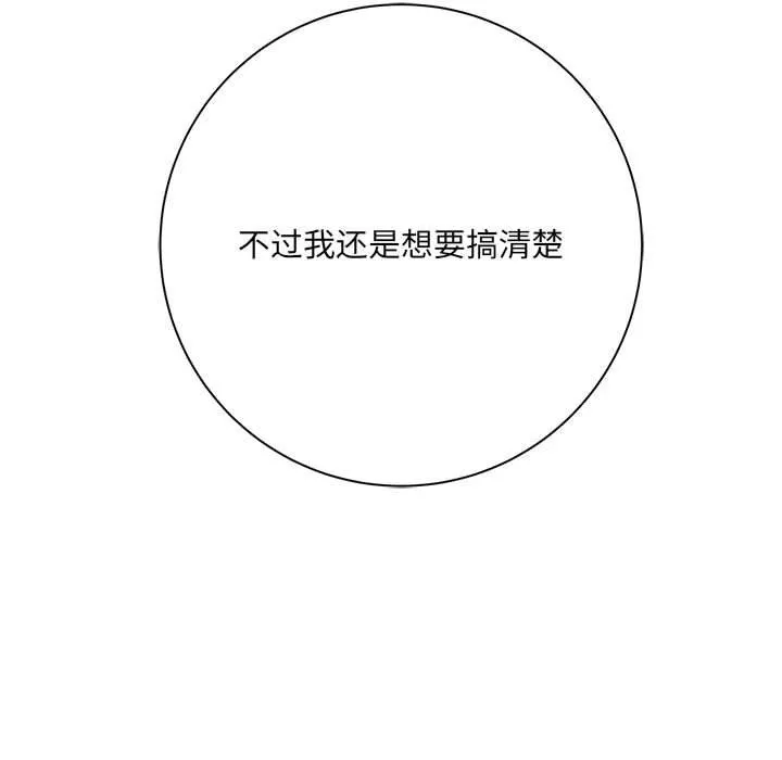 想做你的助手 第38话 第16页