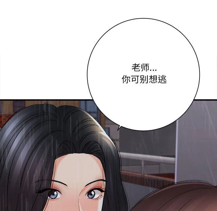 想做你的助手 第38话 第59页