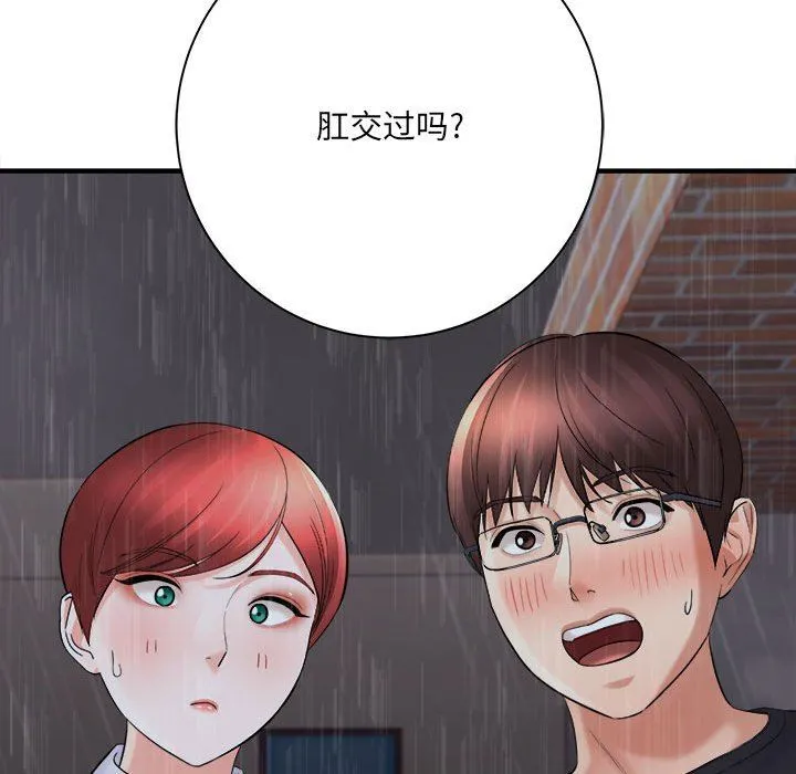 想做你的助手 第38话 第10页