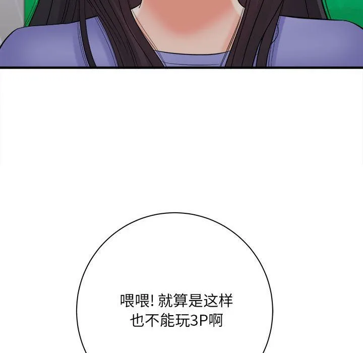想做你的助手 第38话 第36页
