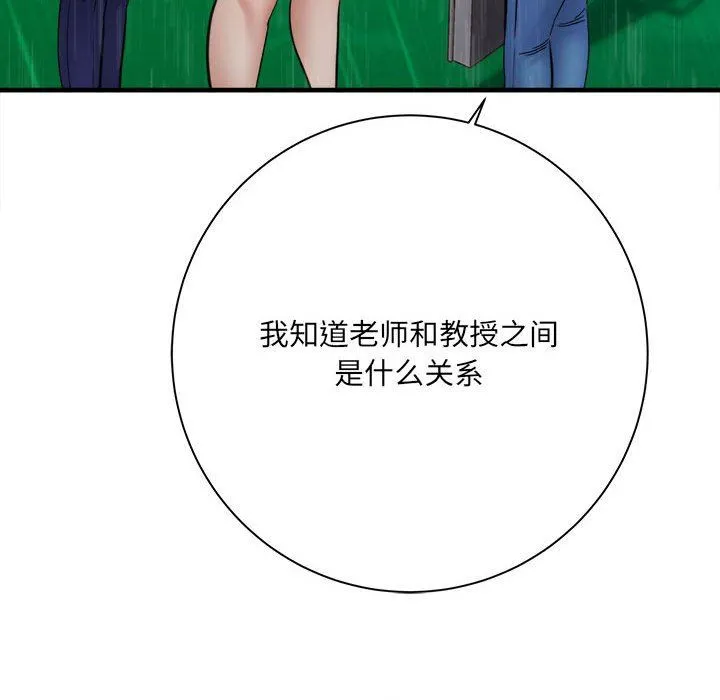 想做你的助手 第38话 第15页