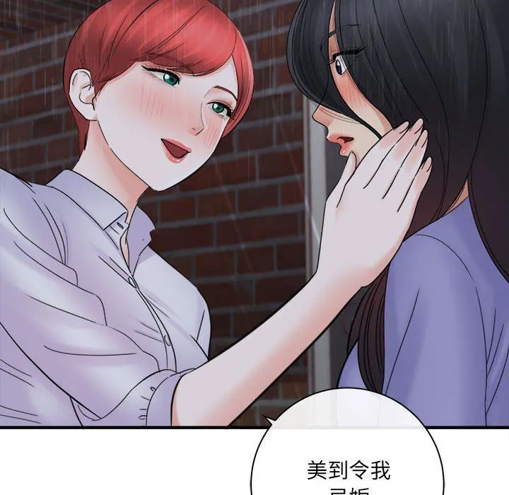 想做你的助手 第38话 第46页
